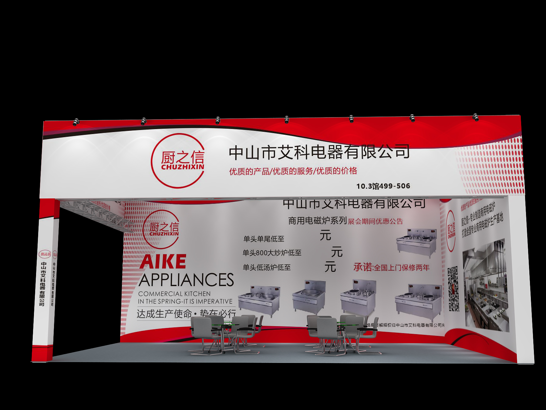 中山艾科電器有限公司6*9m案例